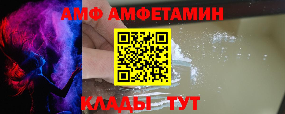 АМФЕТАМИН Premium Железногорск