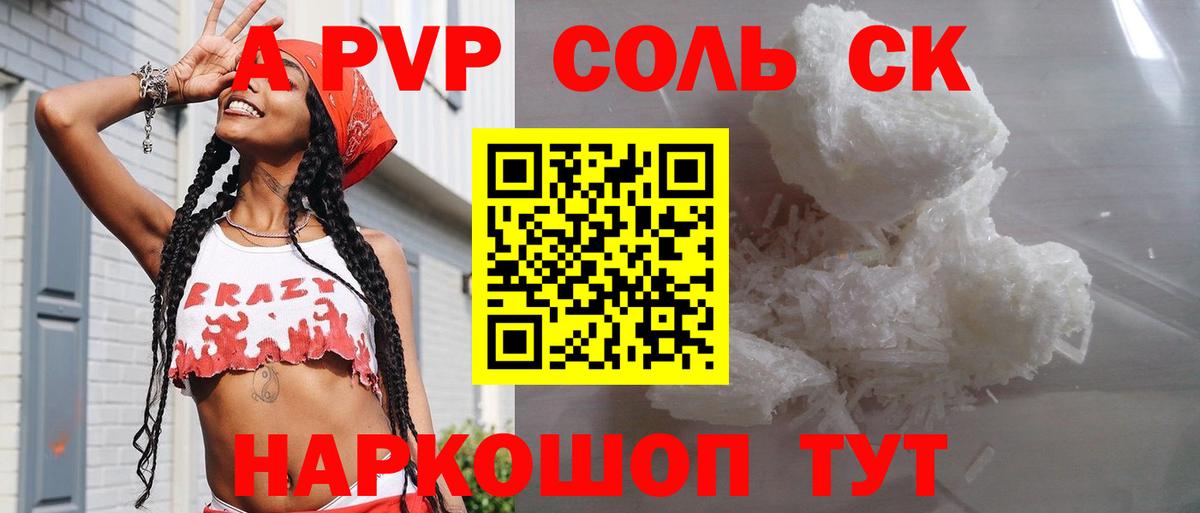 Альфа ПВП Соль Железногорск