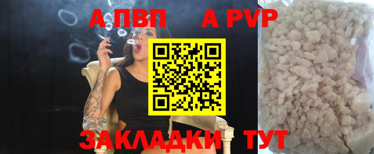 Железногорск  Alpha PVP Crystall  Альфа ПВП Соль  Alpha PVP  Вход с VPN  APVP Соль 