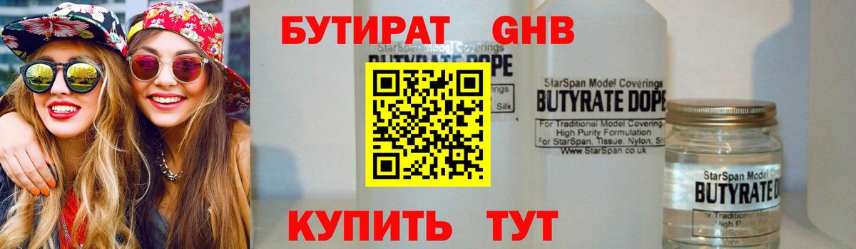 Бутират оксана Железногорск