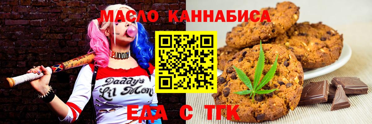Железногорск  Печенье с ТГК марихуана  Вход с VPN 