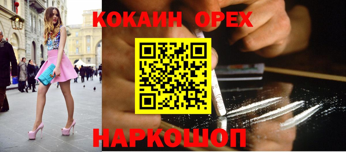 Железногорск  Cocaine VHQ  Вход с VPN  КОКАИН VHQ 