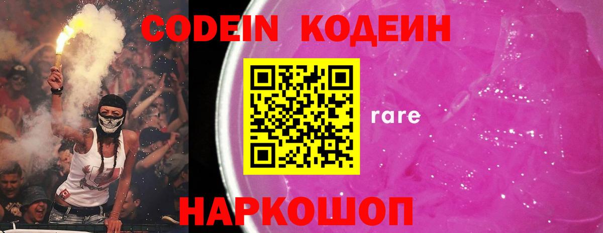 Кодеиновый сироп Lean Purple Drank Железногорск