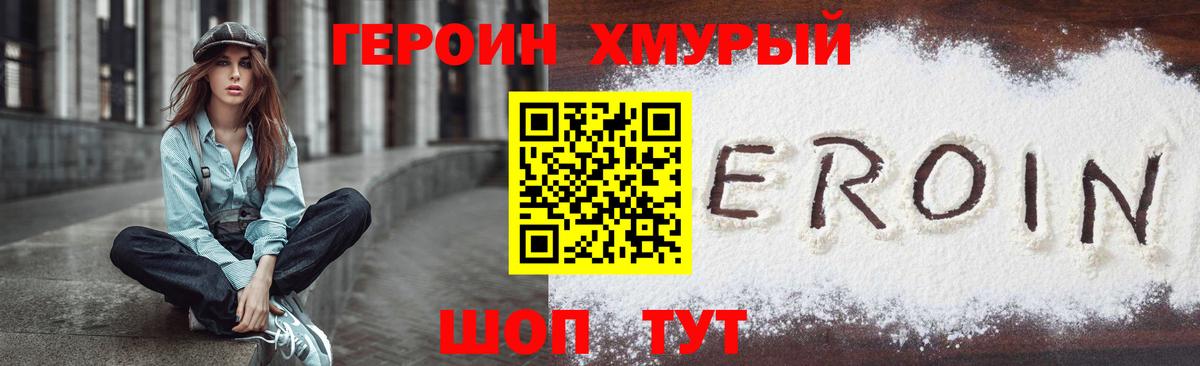 ГЕРОИН гречка Железногорск