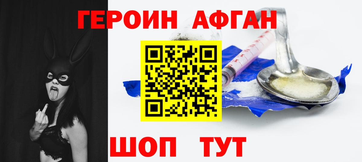 ГЕРОИН герыч  Вход с VPN  Железногорск 