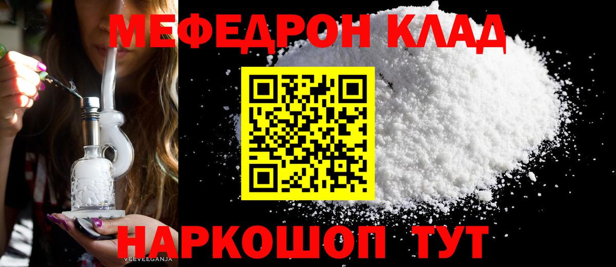 Мефедрон  Вход с VPN  Железногорск  МЯУ-МЯУ кристаллы  Меф VHQ 