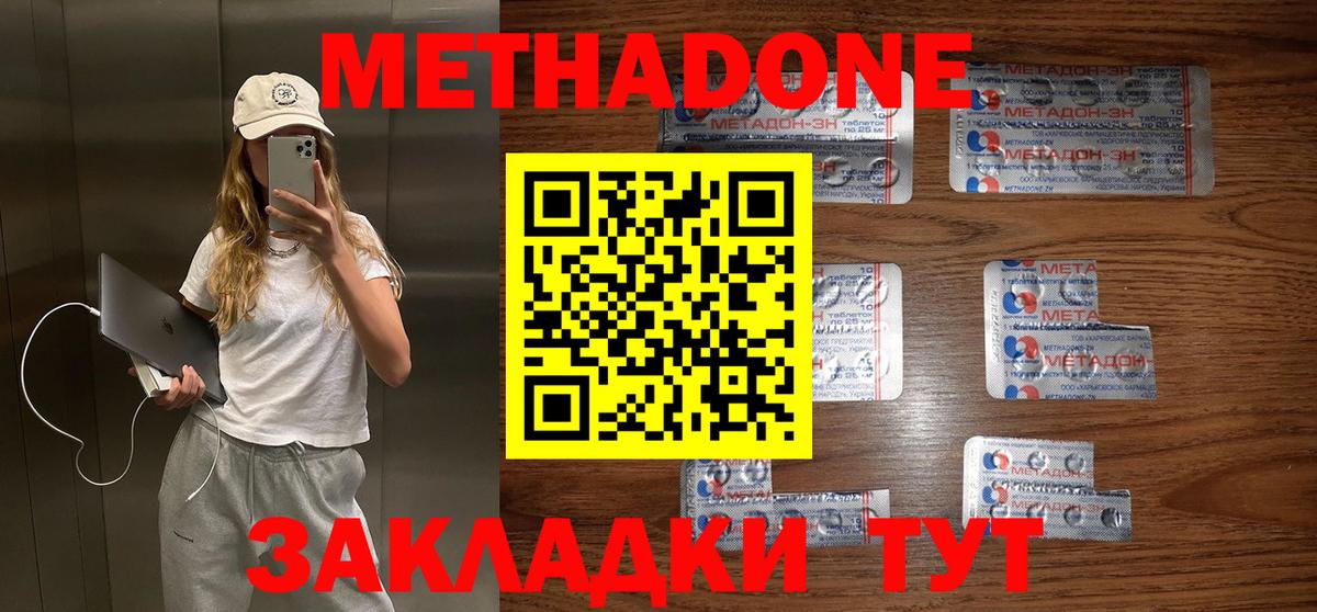 Метадон methadone  Вход с VPN  Железногорск 