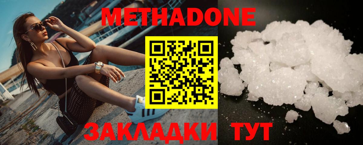 МЕТАДОН белоснежный Железногорск
