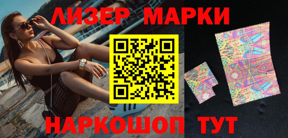Марки 25I-NBOMe 1,5мг  Марки 25I-NBOMe 1,5мг  Вход с VPN  Железногорск 
